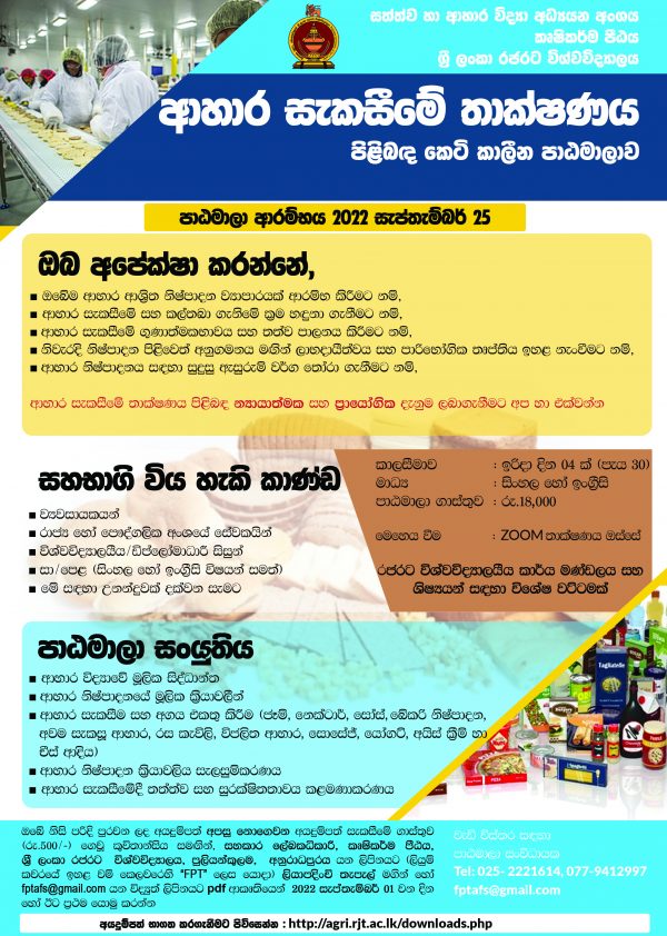 Short course on Food Processing Technology -2022 - Rajarata University