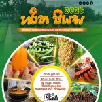 හරිත පියස